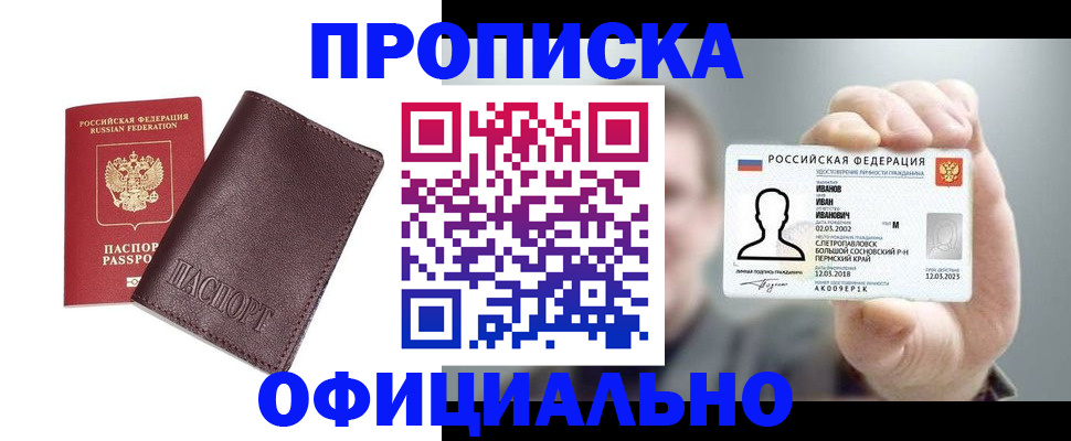 прописка для школы в Ярославской области